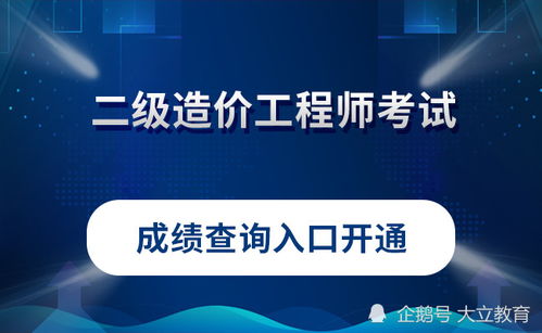 上海2021年上半年二级造价工程师成绩查询入口开通